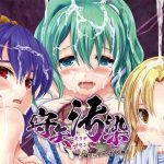 守矢汚染〜穢れに塗れる現人神〜(都会のあばら家) [d_247556]