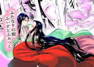 ふたなりの姫 ふぃすとふぁっく(夢迷屋) [d_247571]