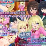 特別’性’徒指導員(高温注意) [d_247586]