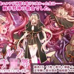 エルフ触手陵●〜触手教会と男の娘エルフ編・前編〜(群青ブルー) [d_247719]