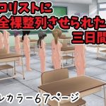 テロリストに全裸整列させられた三日間3(ひもれす) [d_247788]