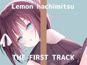 【初回限定価格・オナニー実演】THE FIRST TRACK【蜂蜜檸檬】(DragonMango) [d_247859]