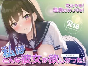 ささやき！りそうのかのじょ9(えるるっく) [d_247878]