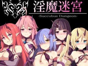 淫魔迷宮_Succubus Dungeon(おやすみ開発所) [d_247897]