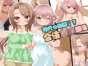 現代の楽園！？合法〇〇団地(ラストリゾート) [d_247915]