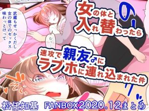 FANBOX2020.12まとめ(うなねと（松任知基）) [d_247971]