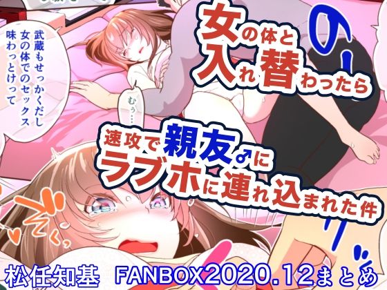 FANBOX2020.12まとめ(うなねと（松任知基）) [d_247971]