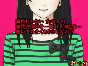 Q＆A5； 女の子からの嘲笑・私のS女体験(いじめっ娘通信) [d_248180]