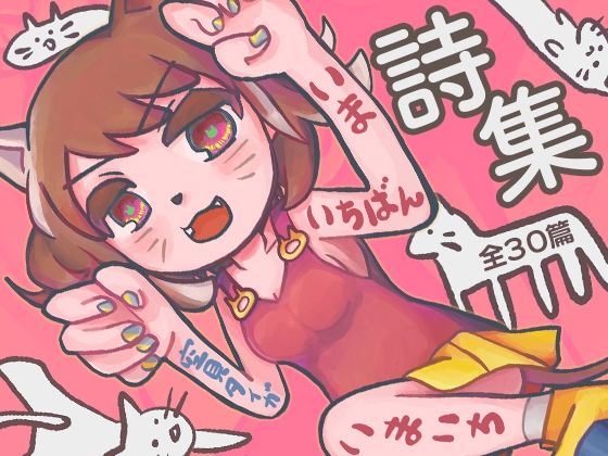 いまいちばんいまいち(やわらかよだつ) [d_248239]