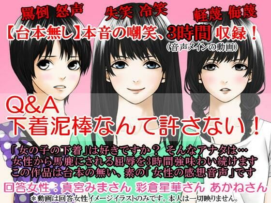 Q＆A 下着泥棒なんて許さない！(いじめっ娘通信) [d_248314]