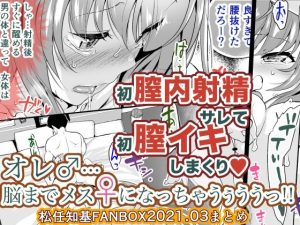 FANBOX2021.03まとめ(うなねと（松任知基）) [d_248331]