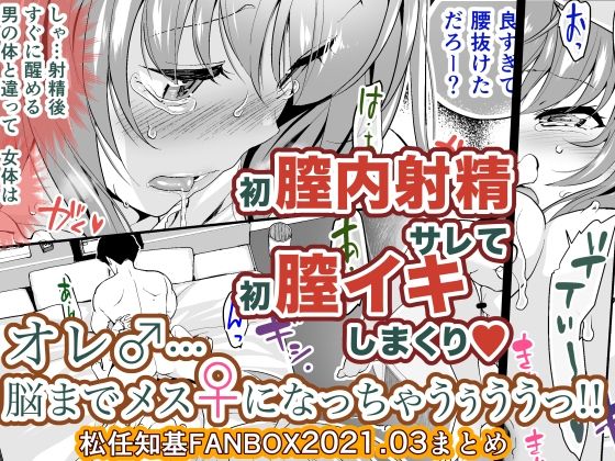 FANBOX2021.03まとめ(うなねと（松任知基）) [d_248331]