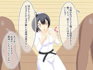 格闘少女が道場を賭けた戦いで脱がされてしまう話(ロミ子とジュリエッタ) [d_248332]