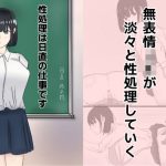 性処理は日直の仕事です(裏あいおい開発室) [d_248345]