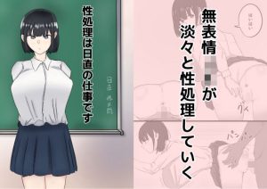 性処理は日直の仕事です(裏あいおい開発室) [d_248345]