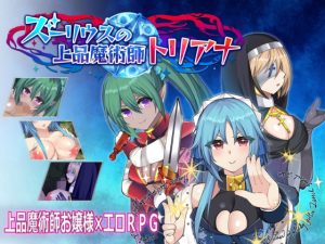 ズーリウスの上品魔術師トリアナ(リベリオンれい) [d_248372]