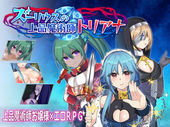 ズーリウスの上品魔術師トリアナ(リベリオンれい) [d_248372]