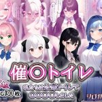 催〇トイレ-私たちは公衆トイレで〇〇〇〇しました-(シロカミネキ) [d_248409]