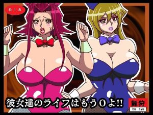 彼女たちのライフはもう0よ！！(舞狩の屋台) [d_248412]