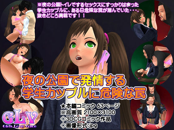 夜の公園で発情する学生カップルに危険な罠(Angel) [d_248446]