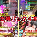 【お得パックPC版】鬼＆レ●プ魔＆魔法少女シリーズ4本(キマイラ) [d_248466]