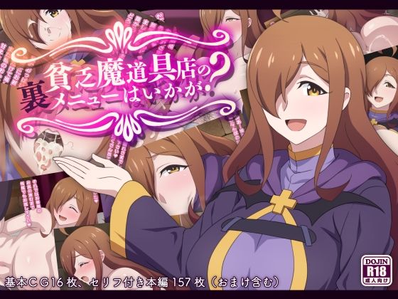 貧乏魔道具店の裏メニューはいかが？(てだいんぐ) [d_248589]