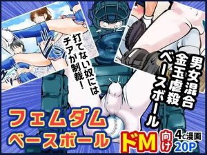 フェムダムベースボール(ピーカン) [d_248591]