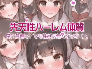 先天性ハーレム体質(農耕の妖精) [d_248620]