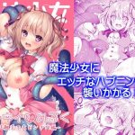 魔法少女ミルキィみるく(Tears39) [d_248767]