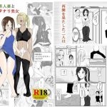 （後編）マジメ系人妻と筋肉フタナリ美女(riku78) [d_248809]
