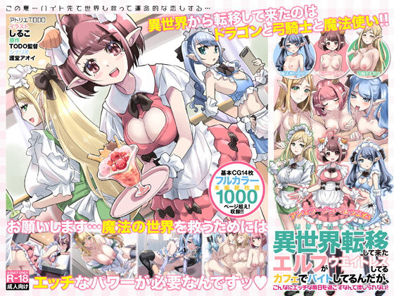 異世界転移して来たエルフがウェイトレスしてるカフェでバイトしてるんだが、こんなにエッチな毎日を過ごすなんて信じられない！(アトリエTODO) [d_248935]