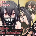 Uボート The Animation(RGO) [d_249022]