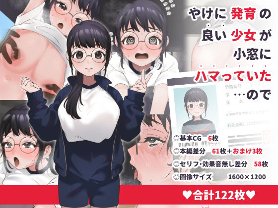 やけに発育の良い少女が小窓にハマっていた…ので(いぬだいすき) [d_249025]