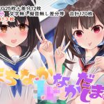 まちなかJ●なかだしまち(Vえちえちらぼ) [d_249087]