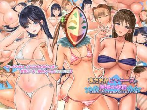 あたおかビッチーズと神秘の仮面 〜どエロJDに呪術で召喚されたデカチンの僕〜(ぱるぱるピーチ) [d_249189]