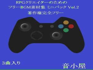 RPGクリエイターのためのフリーBGM素材集 ミニパック Vol.2(音小屋) [d_249194]