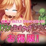 ゴブリンのエロトラップダンジョン〜お得パック〜(緑の帝国) [d_249205]
