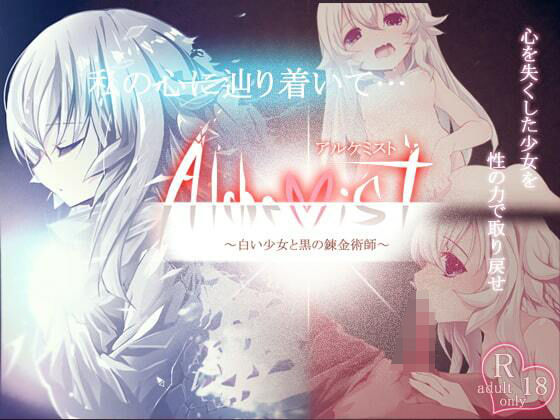 Alchemist(FANTASY・FACTORY) [d_249211]