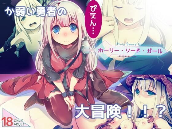 ホーリーソードガール(FANTASY・FACTORY) [d_249212]