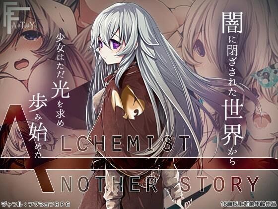 AlchemistーAnother storyー(FANTASY・FACTORY) [d_249225]