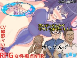 ナマイキ令嬢と種付け性活(369) [d_249238]