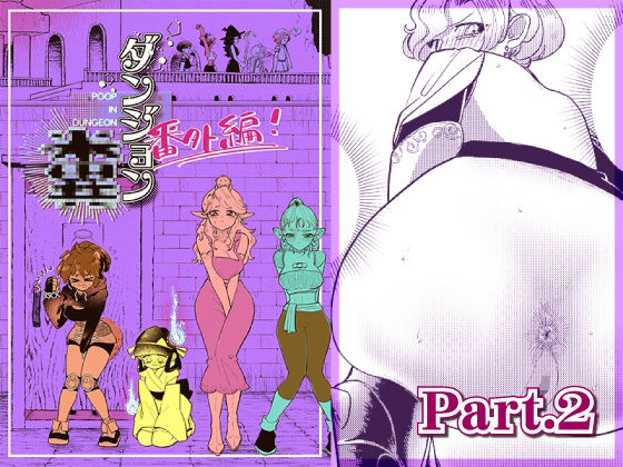 ダンジョン糞 -番外編- 2話(一門会) [d_249247]