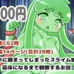 触手に捕まってしまったスライム娘が苗床になるまで観察するお話(お惣菜屋さん) [d_249293]