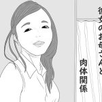 彼女のお母さんと肉体関係(グッドガイ) [d_249338]