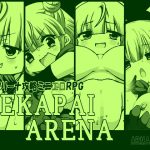 DEKAPAI ARENA(あるまにうむ) [d_249390]