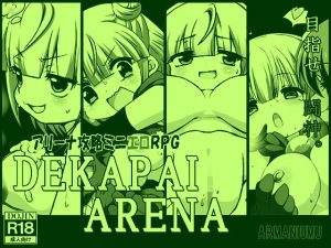 DEKAPAI ARENA(あるまにうむ) [d_249390]