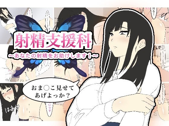 射精支援科〜あなたの射精をお助けします！〜(enanthate) [d_249466]