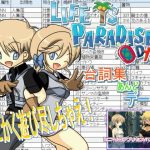 LIFE IS PARADISE ODYSSEY 台詞集＆データ集(WLCソフト) [d_249515]