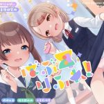 ばぶ耳りふれ！(妄想研究所) [d_249623]