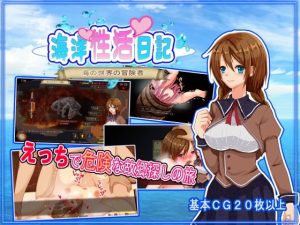 海洋性活日記(とろーりとろいも) [d_249887]